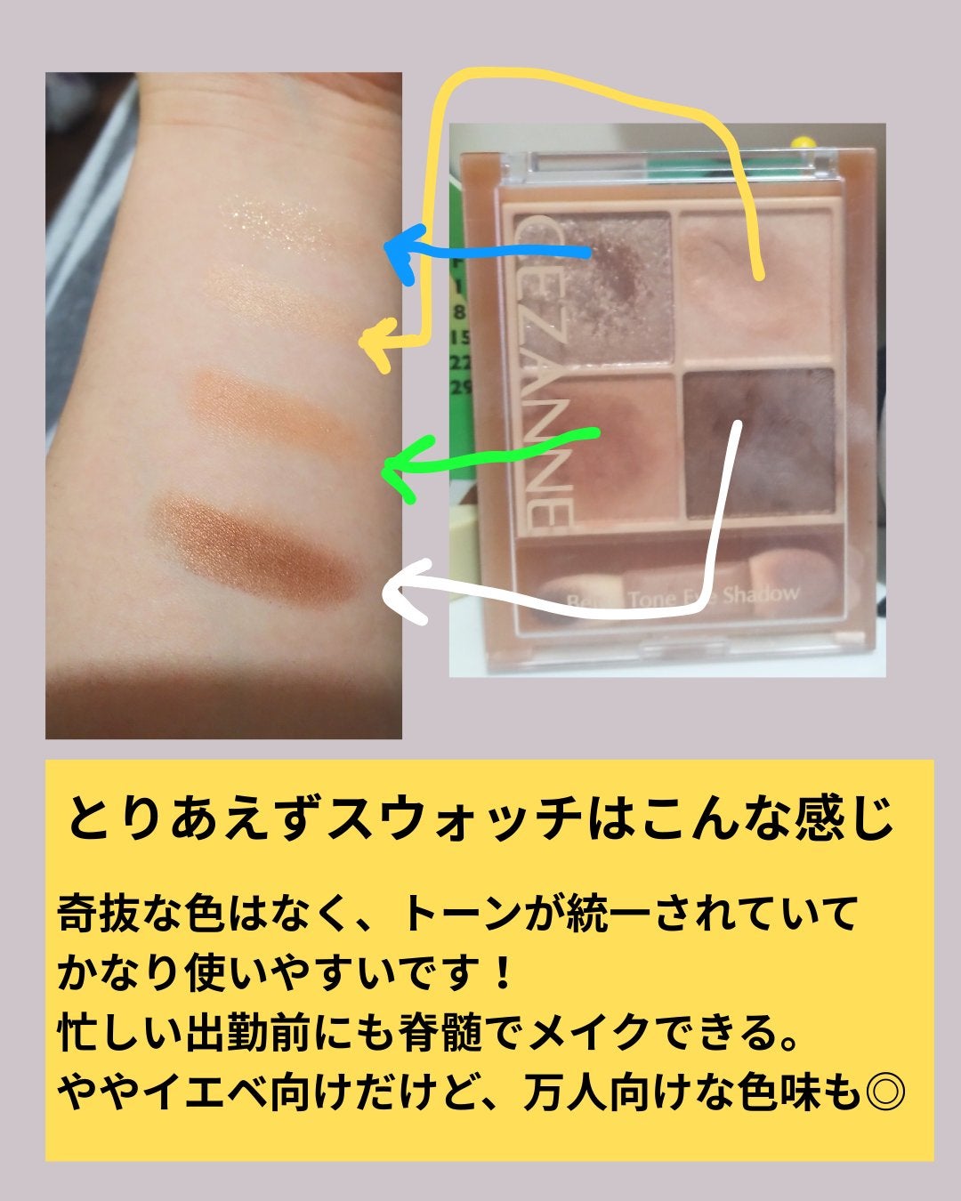 ベージュトーンアイシャドウ/CEZANNE/アイシャドウパレットを使ったクチコミ(2枚目)