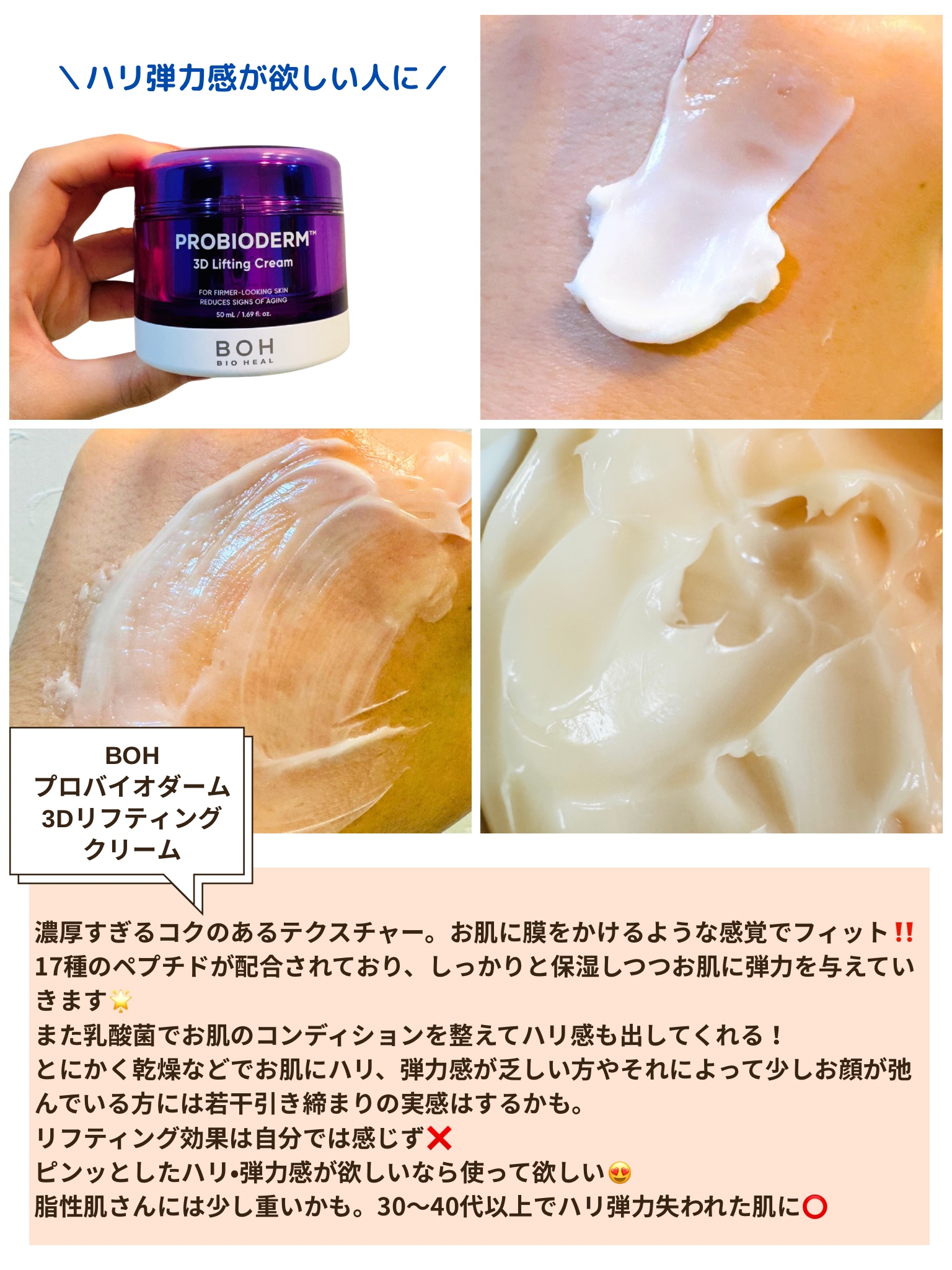 バイオヒールボ プロバイオダーム 3Dリフティングクリーム/BIOHEAL BOH/フェイスクリームを使ったクチコミ（2枚目）