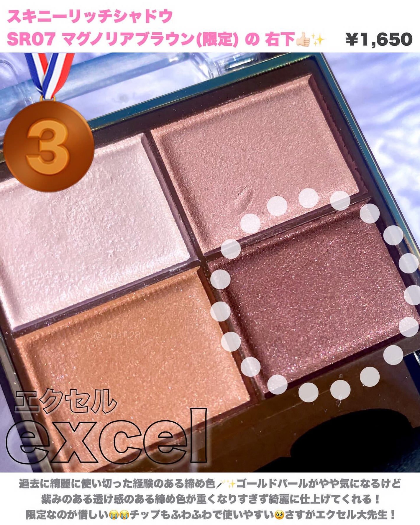 スキニーリッチシャドウ/excel/アイシャドウパレットを使ったクチコミ(4枚目)