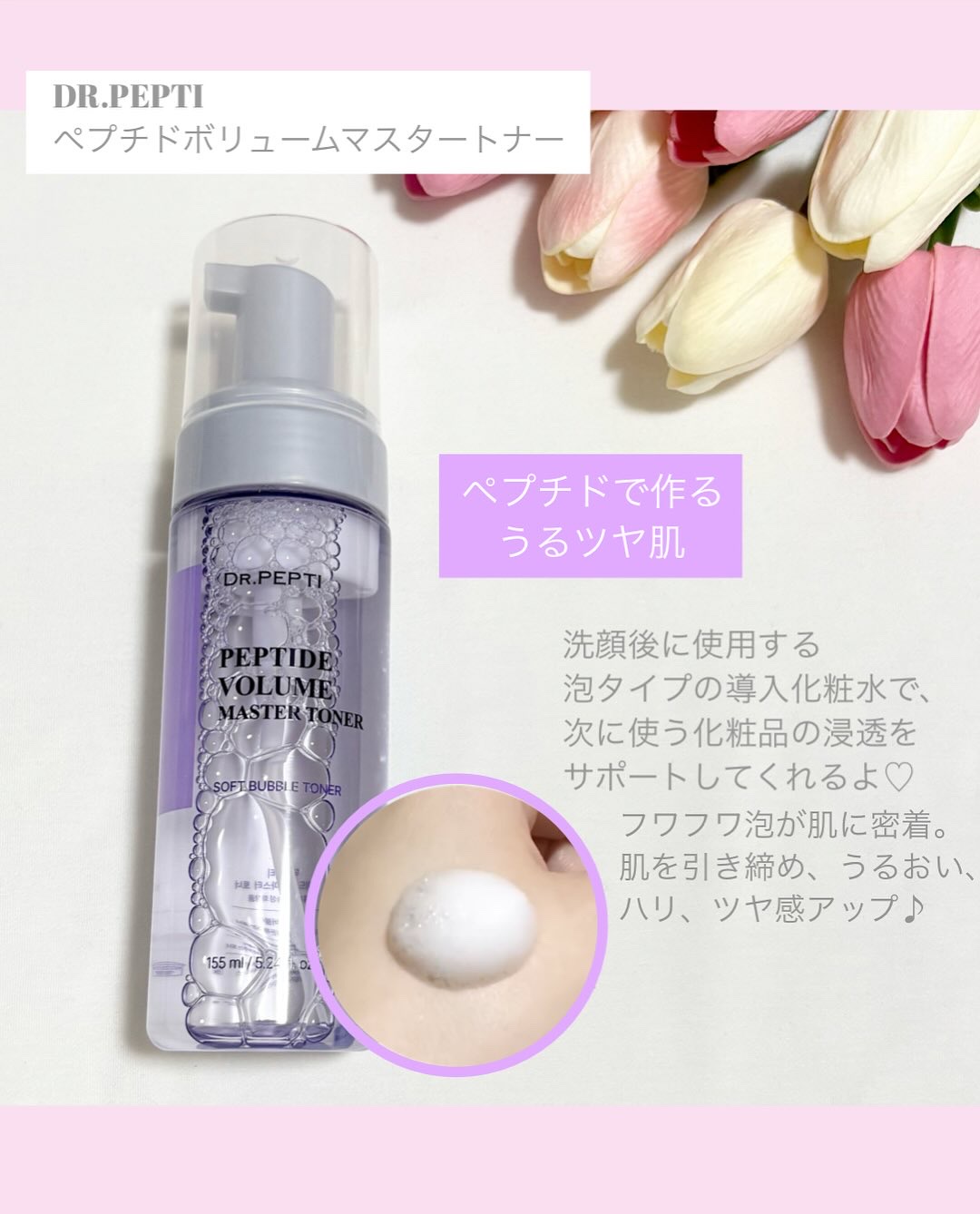 ペプチドボリュームマスタートナー/DR.PEPTI/ブースター・導入液を使ったクチコミ（2枚目）