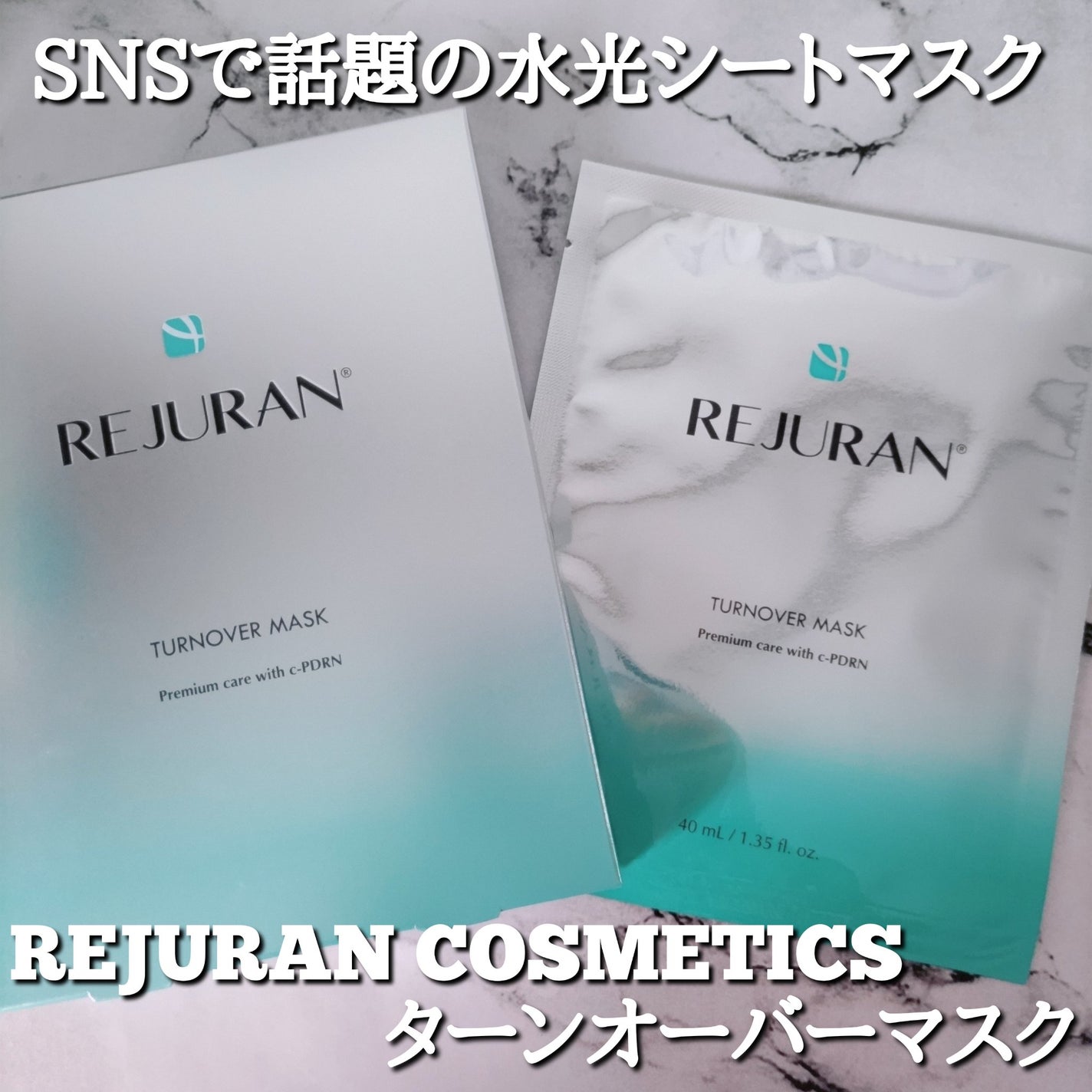 ターンオーバーマスク/REJURAN COSMETICS/シートマスク・パックを使ったクチコミ(1枚目)