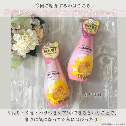 オイルインシャンプー/オイルインコンディショナー (グロス&リペア)/ディアボーテ/市販シャンプーを使ったクチコミ(2枚目)