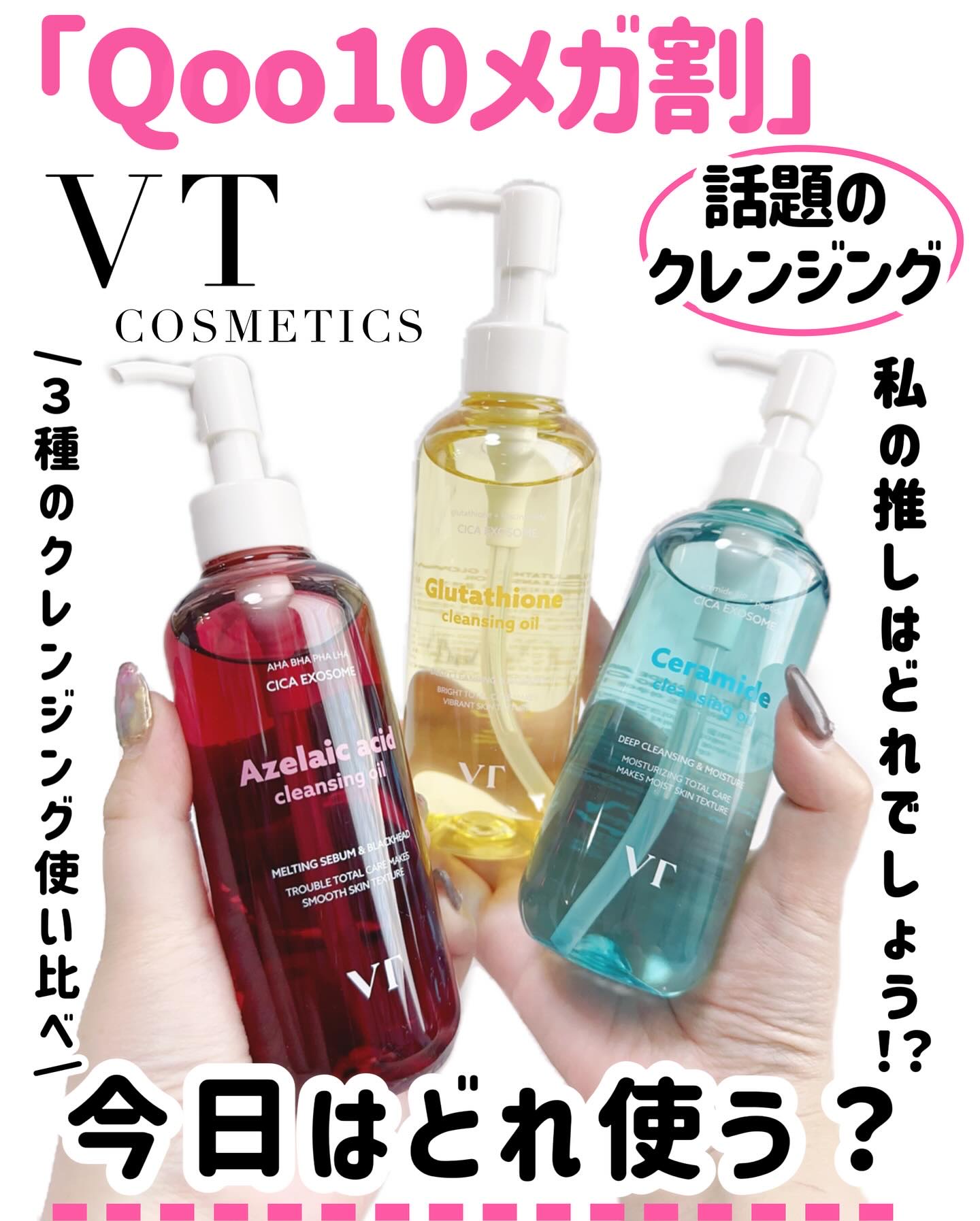 グルタチオングロウ クレンジングオイル/VT/オイルクレンジングを使ったクチコミ（1枚目）