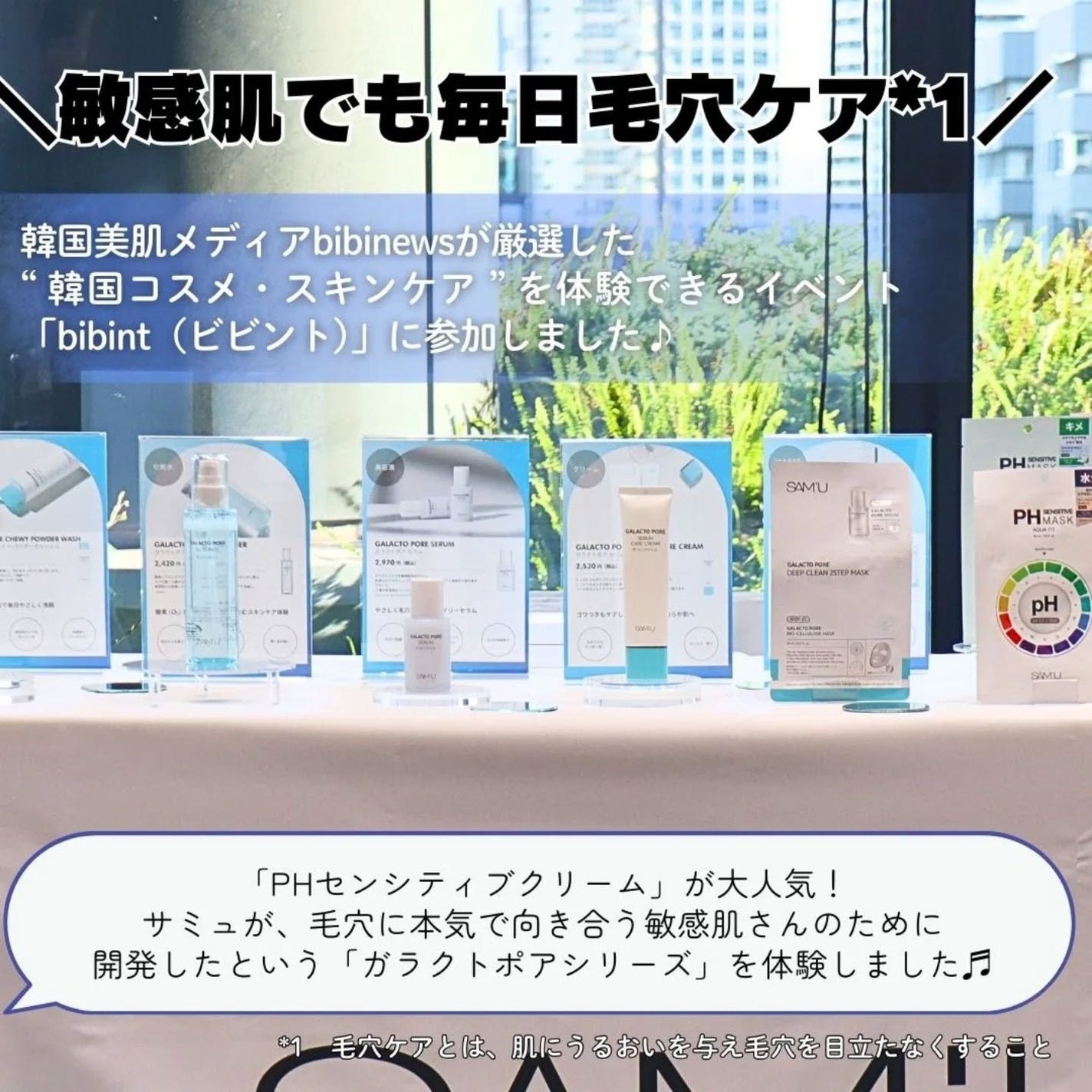 サミュ ガラクトポア セラム/SAM'U/美容液を使ったクチコミ(2枚目)