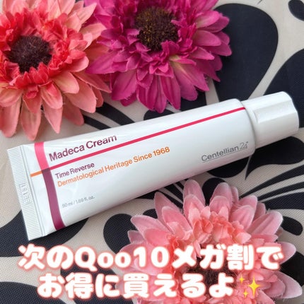 マデカクリームタイムリバース/センテリアン24/フェイスクリームを使ったクチコミ(5枚目)