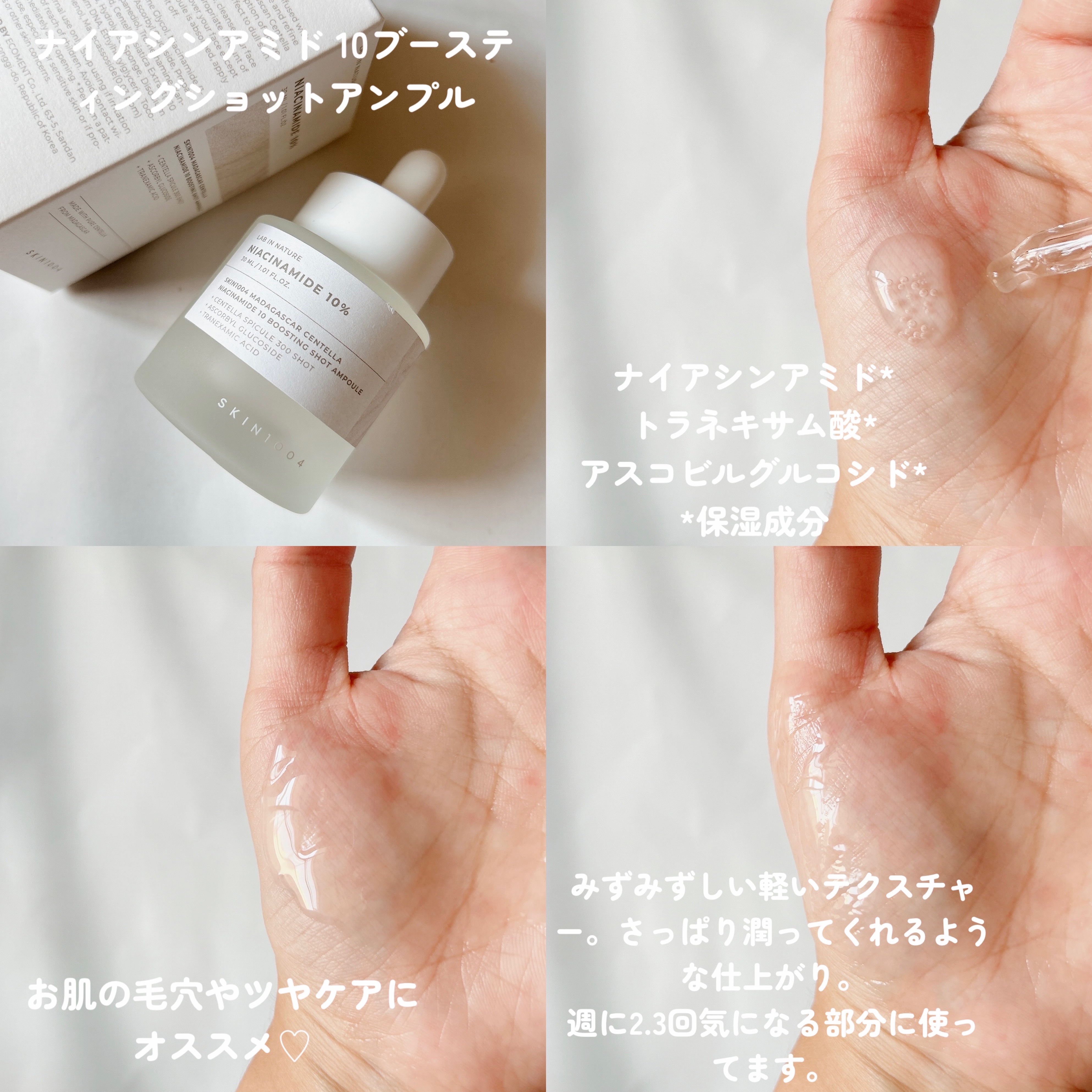 プロバイオシカ インテンシブ アンプル/SKIN1004/美容液を使ったクチコミ（3枚目）