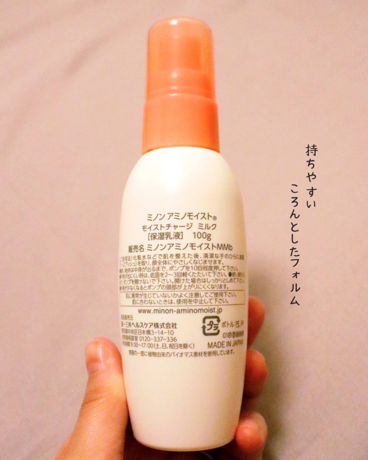 ミノン アミノモイスト モイストチャージ ミルク/ミノン/乳液を使ったクチコミ(2枚目)