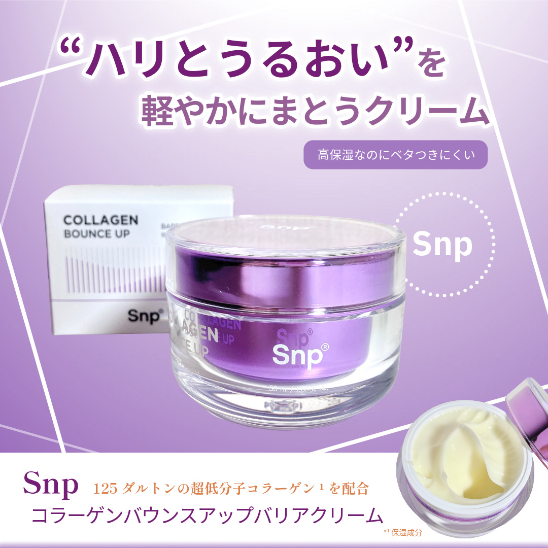 コラーゲンバウンスアップバリアクリーム/SNP/フェイスクリームを使ったクチコミ（1枚目）