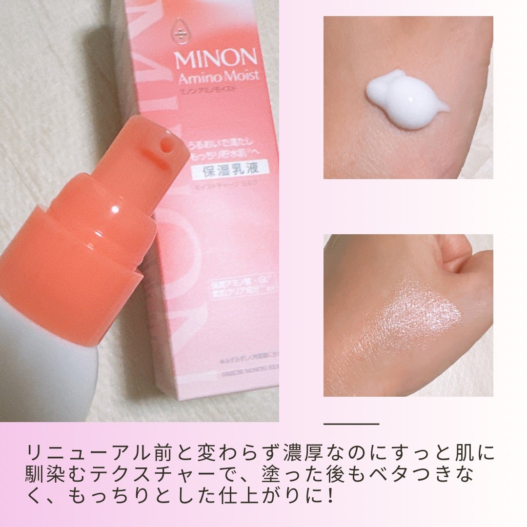 ミノン アミノモイスト モイストチャージ ミルク/ミノン/乳液を使ったクチコミ(2枚目)