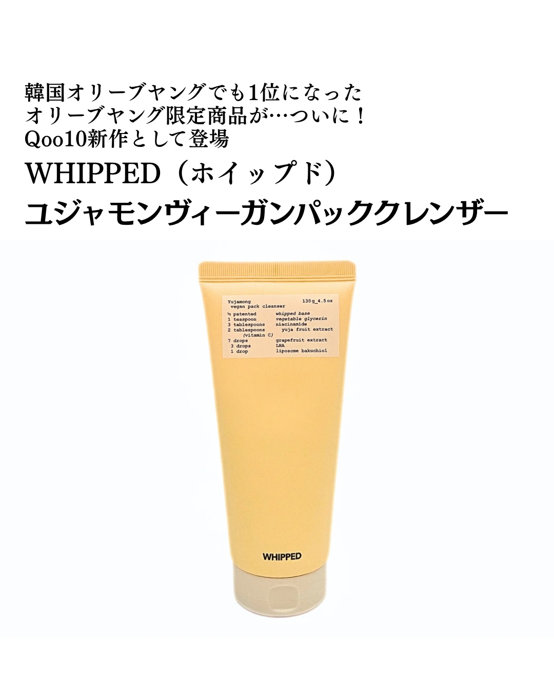 ヴィーガンパッククレンザーチューブ/WHIPPED/洗顔フォームを使ったクチコミ（2枚目）