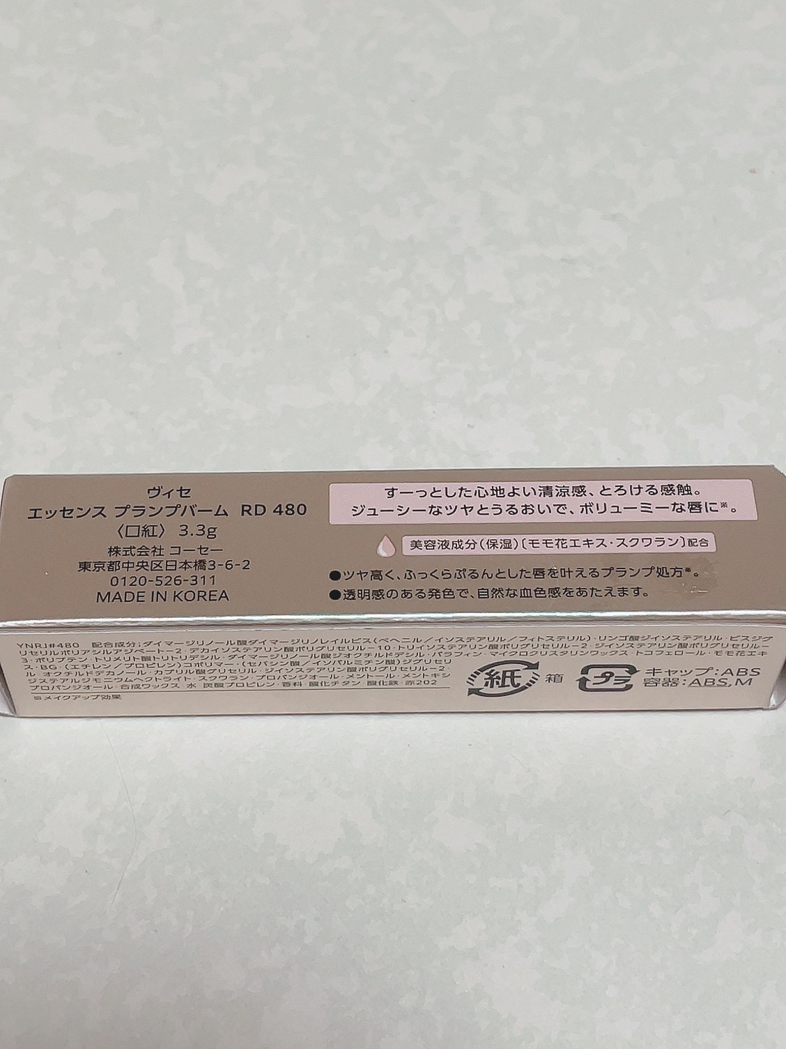 エッセンス プランプバーム/Visée/リッププランパーを使ったクチコミ（2枚目）