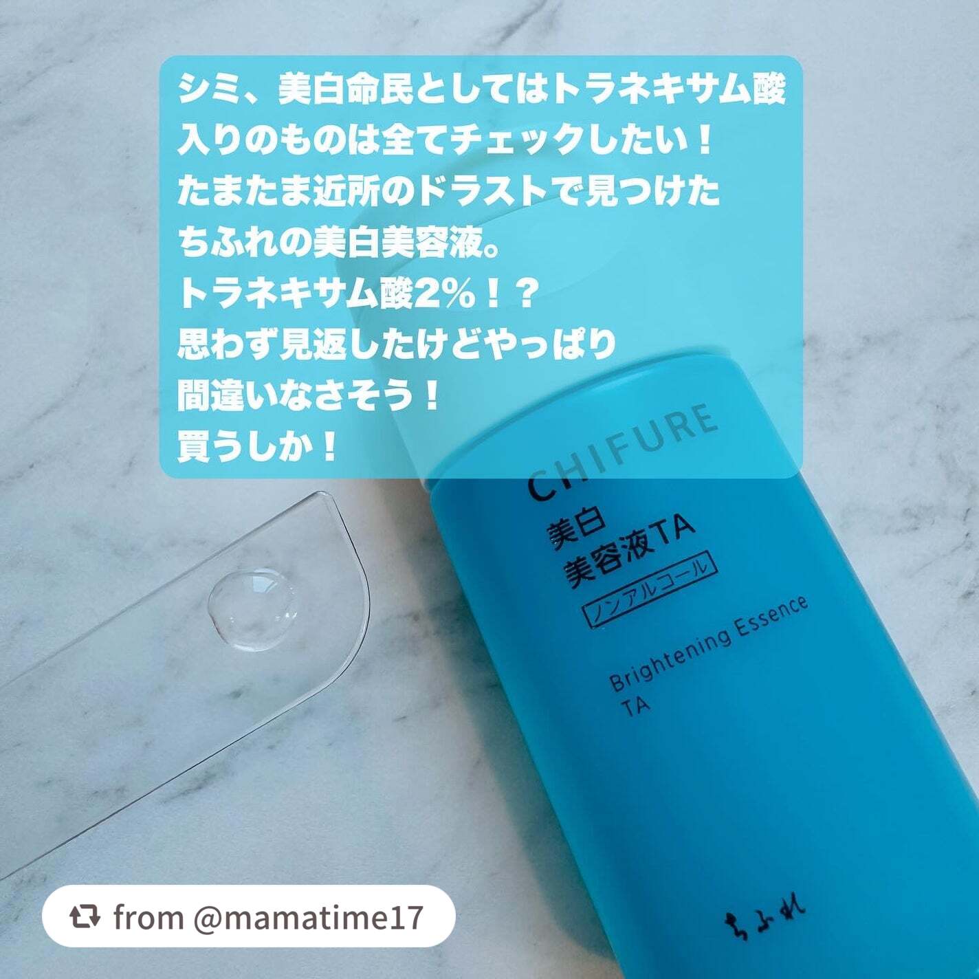 美白美容液 TA/ちふれ/美容液を使ったクチコミ(1枚目)