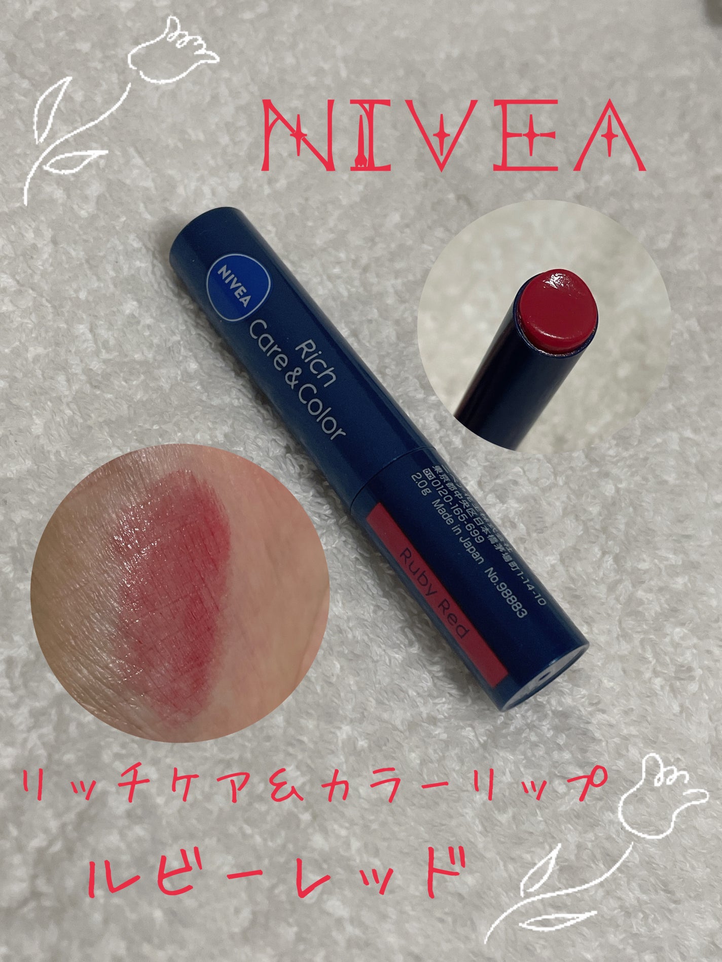 ニベア リッチケア&カラーリップ/ニベア/リップクリームを使ったクチコミ(1枚目)