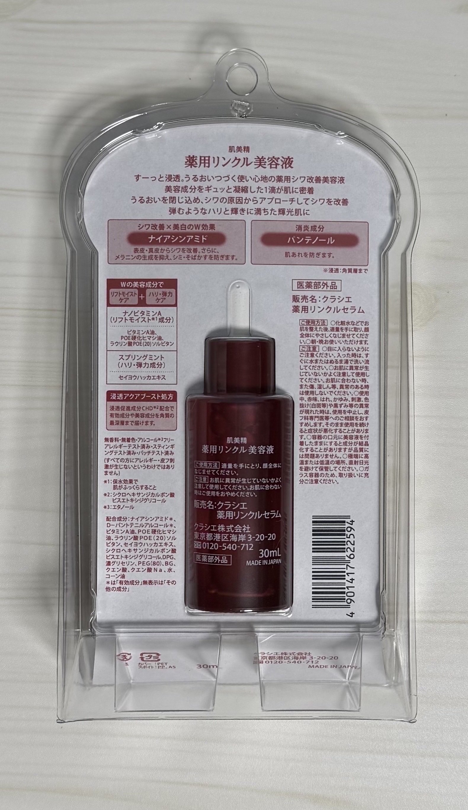 肌美精 薬用リンクル美容液 [医薬部外品]/肌美精/美容液を使ったクチコミ（2枚目）