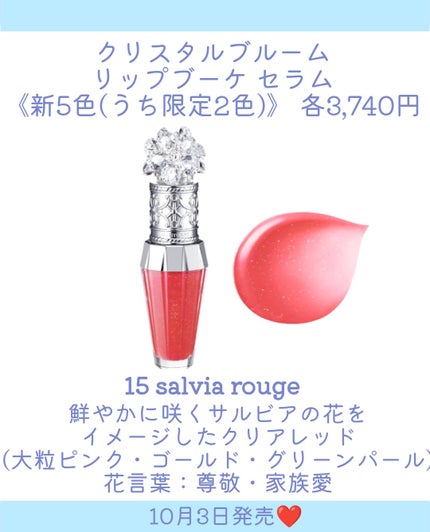 ジルスチュアート クリスタルブルーム リップブーケ セラム/JILL STUART/リッププランパーを使ったクチコミ(5枚目)