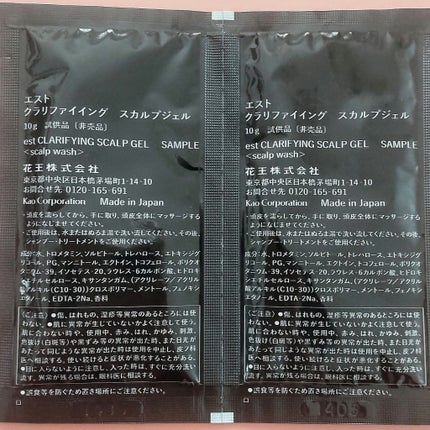 クラリファイイング スカルプジェル/est/頭皮クレンジングを使ったクチコミ(2枚目)