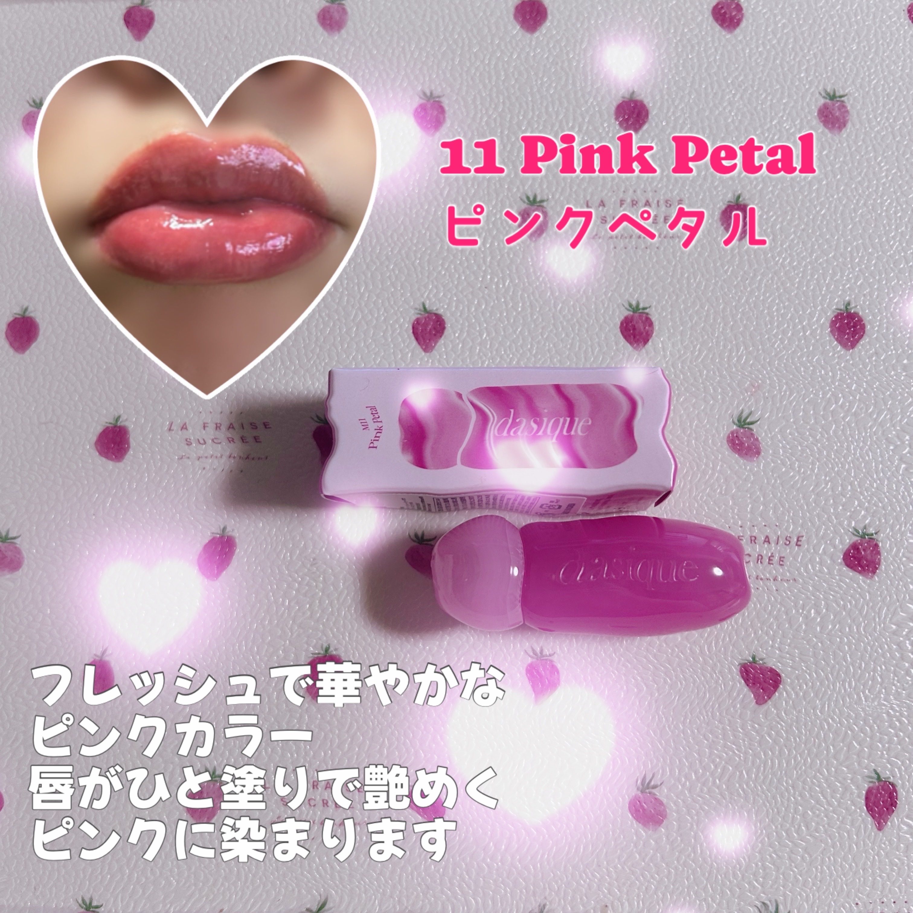 ジューシーデューイグロウティント/dasique/リップティントを使ったクチコミ（3枚目）