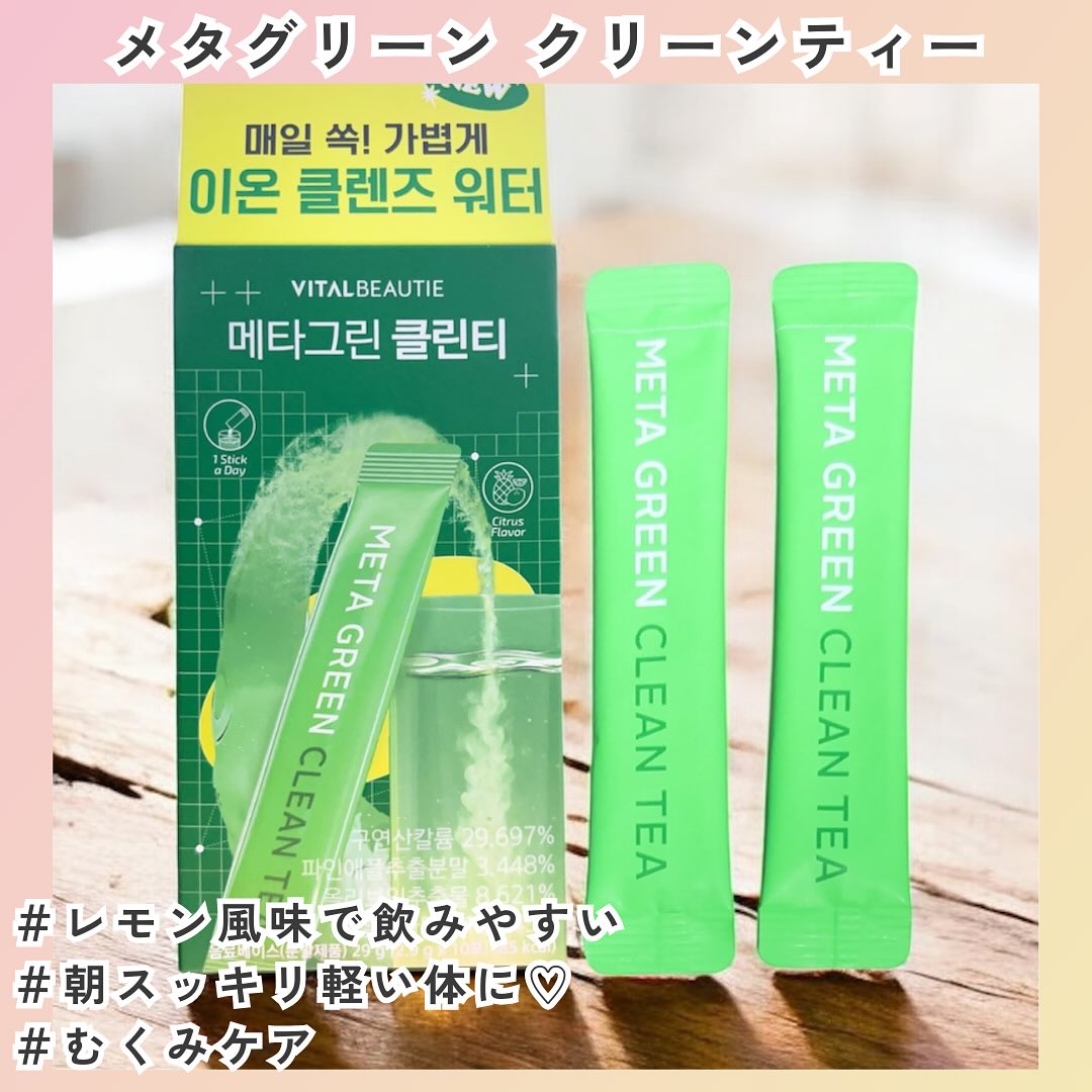 メタグリーンクリーンティー/VITALBEAUTIE/酵素食品を使ったクチコミ（1枚目）