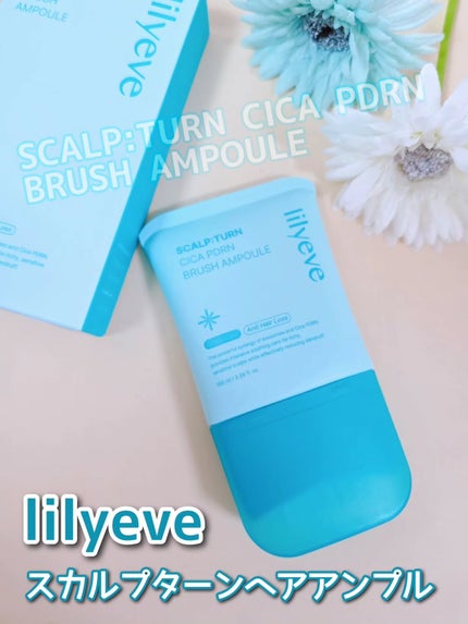 スカルプターンヘアアンプル/リリーイブ/頭皮ローションを使ったクチコミ(1枚目)