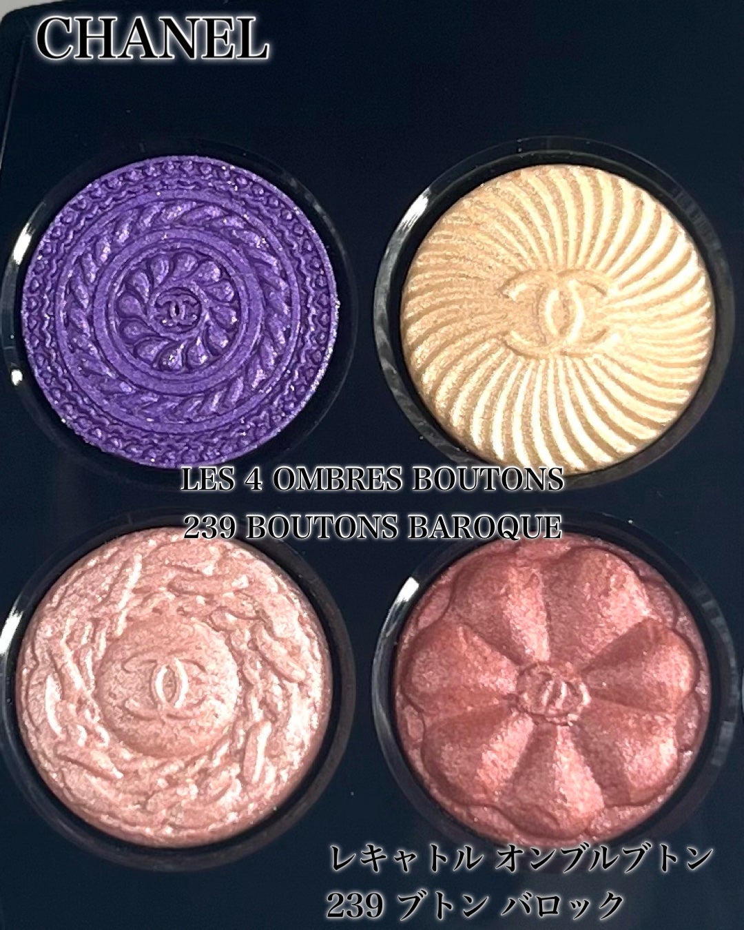 CHANEL アイシャドウ 239 ブトン バロック 2025年秋新作アイシャドウパレット】レ キャトル オンブル