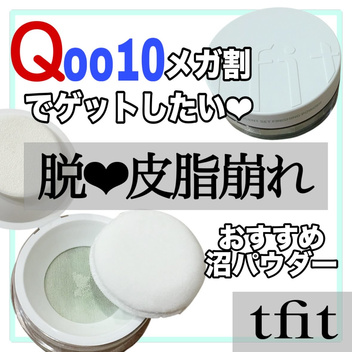 トランスルーセントセットフィニッシングパウダー/TFIT/ルースパウダーを使ったクチコミ（1枚目）