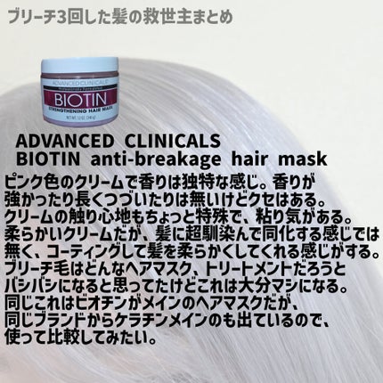 BIOTIN anti-breakage hair mask/ADVANCED CLINICALS/洗い流すヘアトリートメントを使ったクチコミ(2枚目)