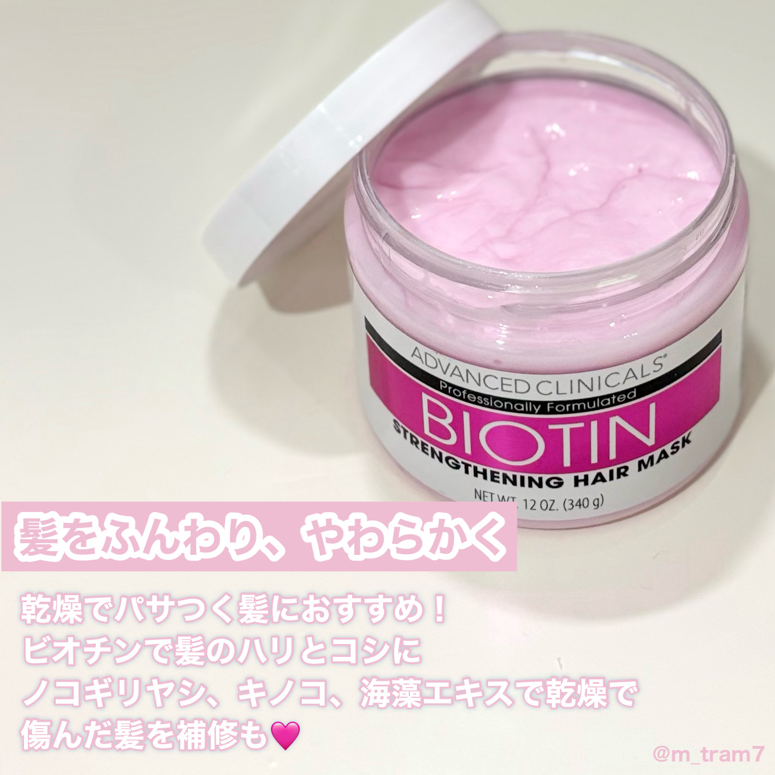 ADVANCED CLINICALS BIOTIN anti-breakage hair maskのクチコミ「\髪を柔らかく、扱いやすく🌷/

何度も話題に上がるヘアマスク🫧
タイミングよく買えたので試し.....」（2枚目）