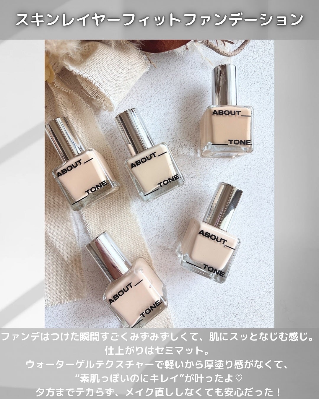 スキンレイヤーフィットファンデーション/ABOUT TONE/リキッドファンデーションを使ったクチコミ(2枚目)