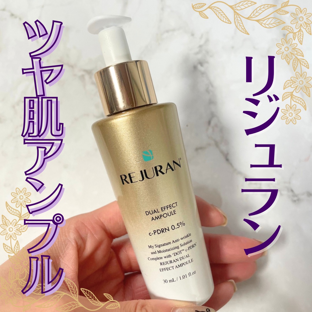 REJURAN デュアル エフェクト アンプル 30mL/REJURAN COSMETICS/美容液を使ったクチコミ（1枚目）