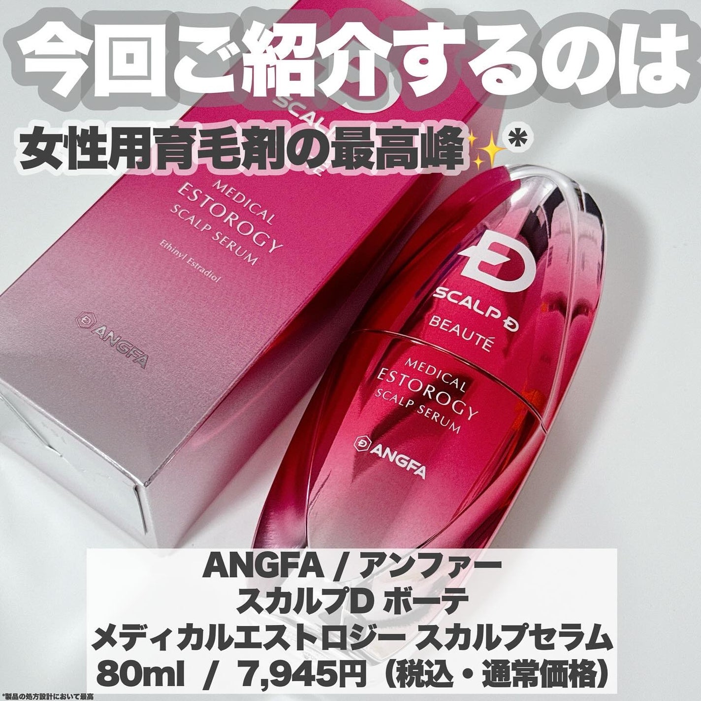 スカルプD ボーテ メディカルエストロジー スカルプセラム/アンファー(スカルプD)/頭皮ローションを使ったクチコミ(2枚目)