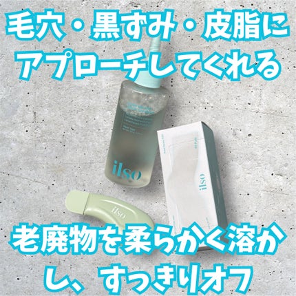ディープクリーンマスター/ilso/その他スキンケアグッズを使ったクチコミ(1枚目)