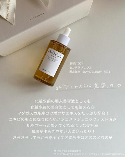 センテラ アンプル/SKIN1004/美容液を使ったクチコミ(7枚目)
