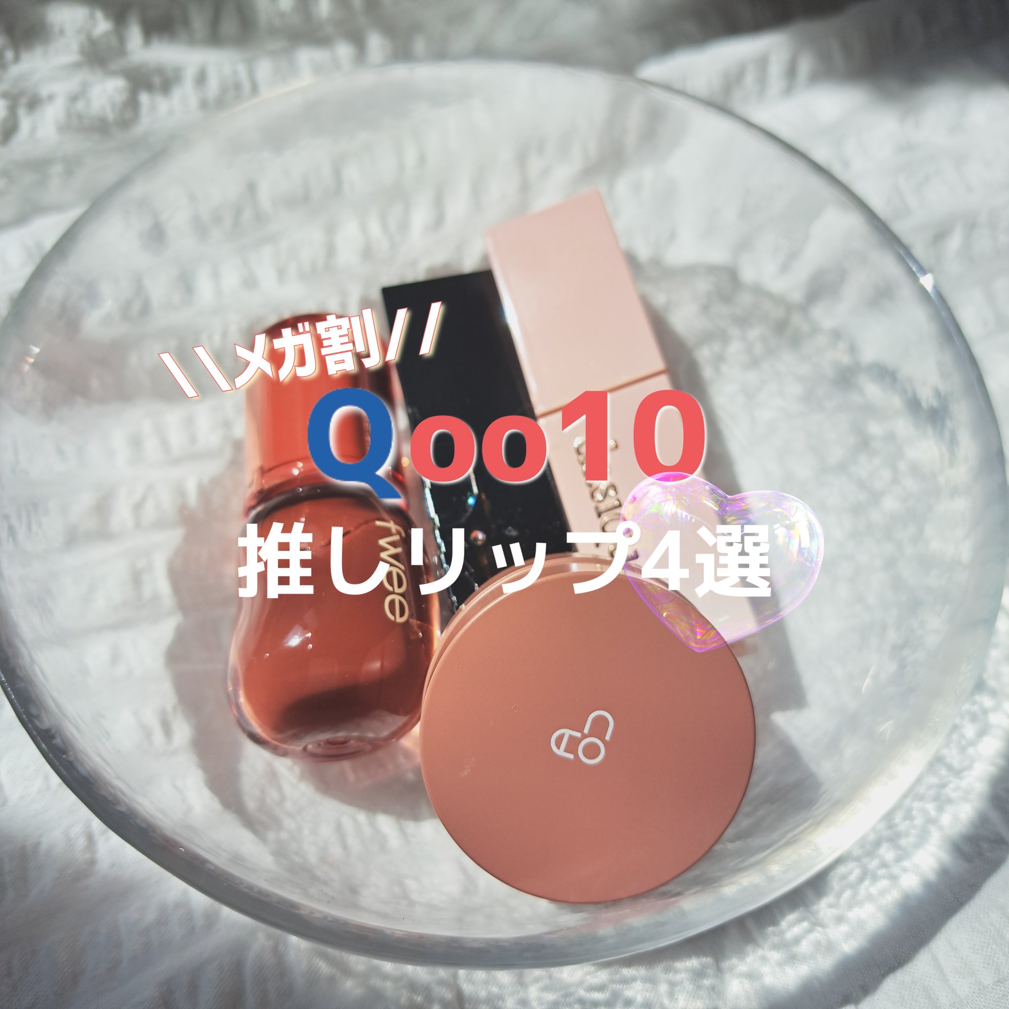 ジューシーデュイティント 25 アールグレイローズ/dasique/リップティントを使ったクチコミ（1枚目）