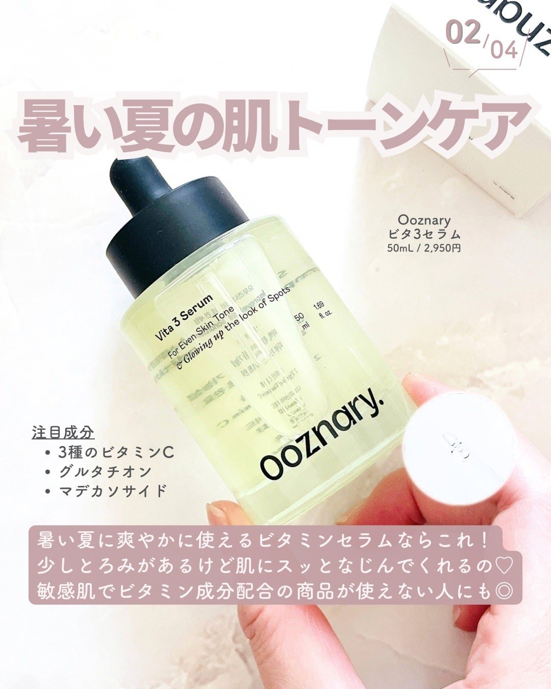ビタ3セラム/オーズナリー/美容液を使ったクチコミ(3枚目)