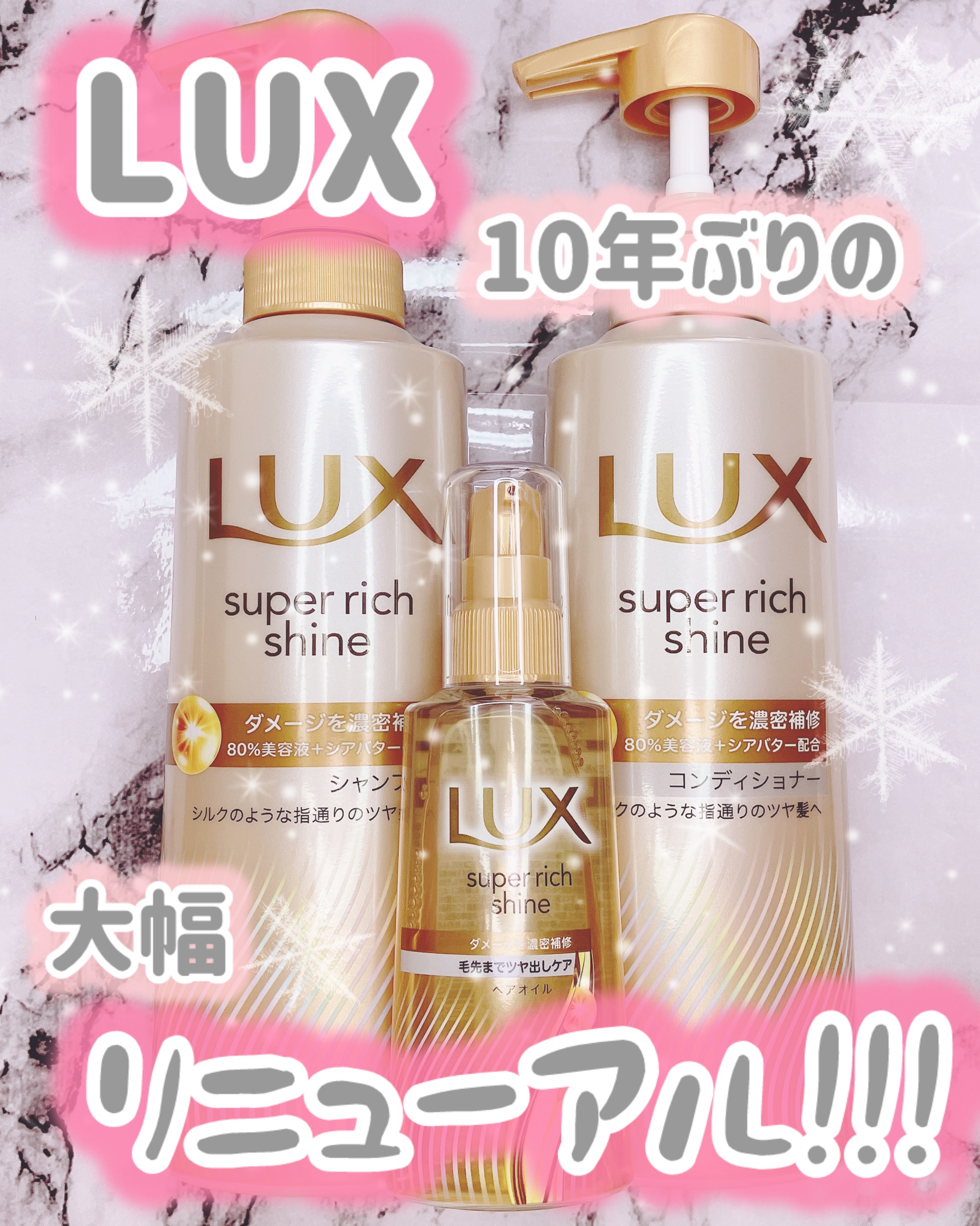 スーパーリッチシャイン ダメージリペア 補修シャンプー / 補修コンディショナー/LUX/市販シャンプーを使ったクチコミ（1枚目）