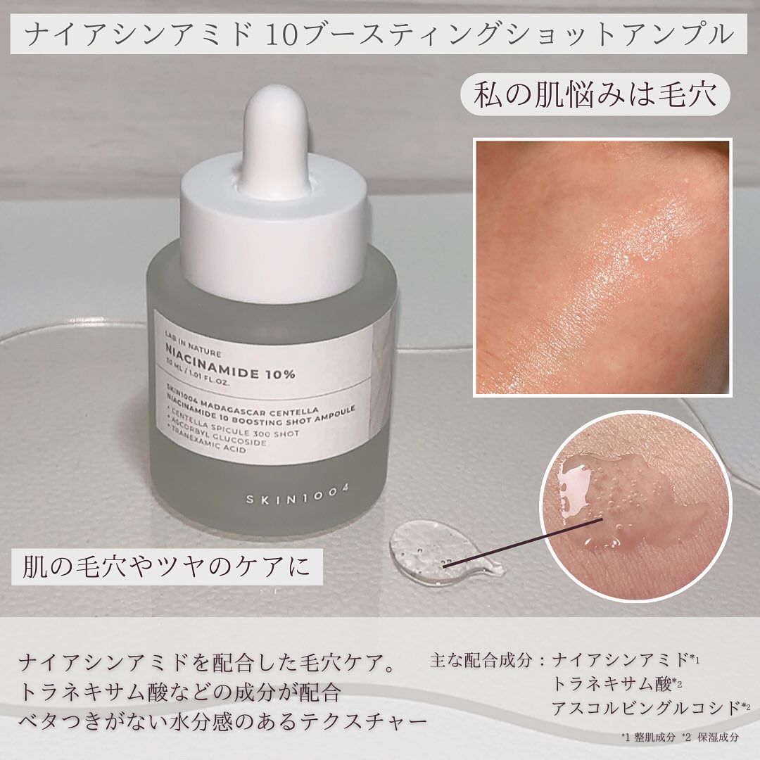 ナイアシンアミド 10 ブースティングショット アンプル/SKIN1004/美容液を使ったクチコミ（2枚目）