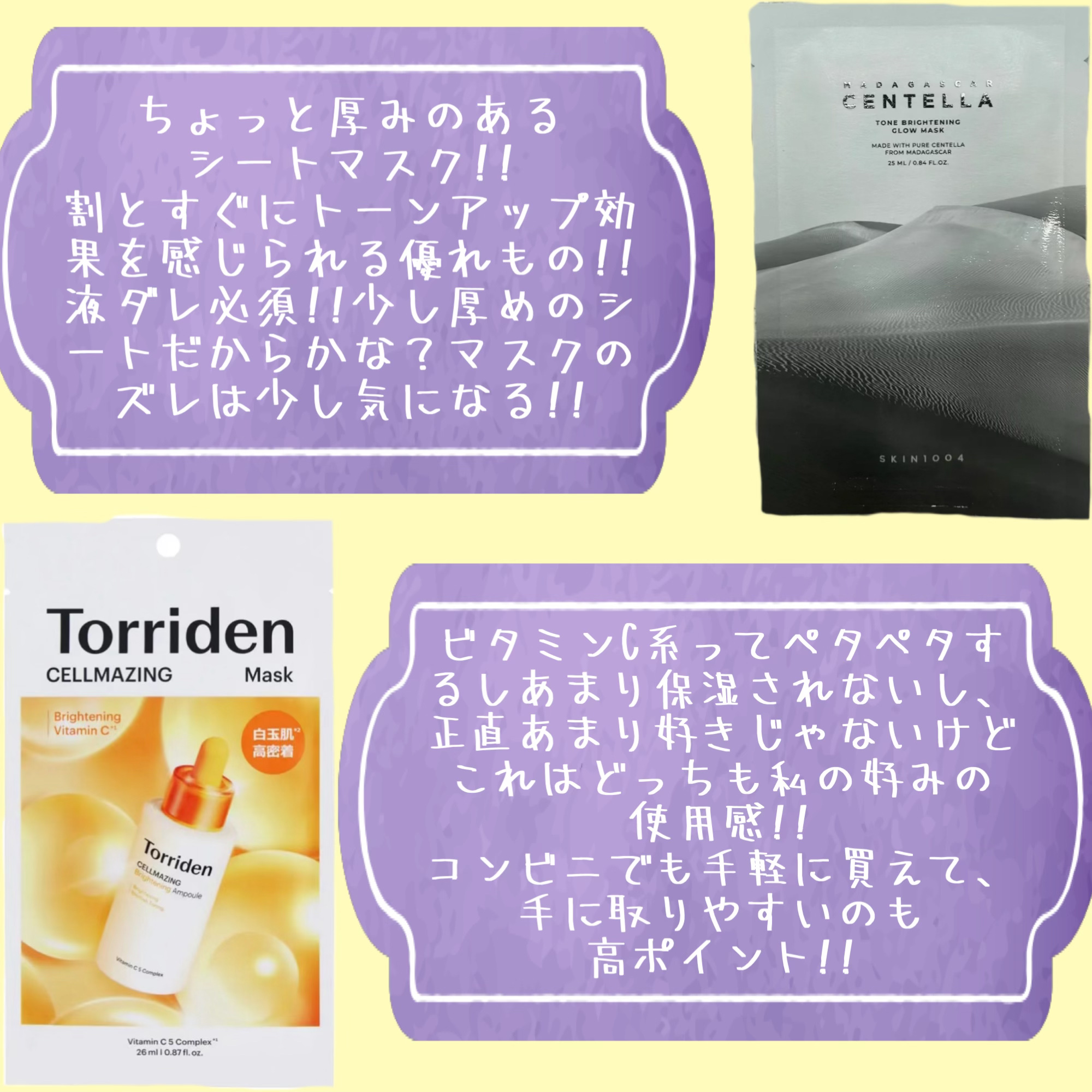 トーンブライトニング グロウマスク/SKIN1004/シートマスク・パックを使ったクチコミ（3枚目）