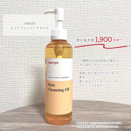 ピュア クレンジング オイル/manyo/オイルクレンジングを使ったクチコミ(4枚目)