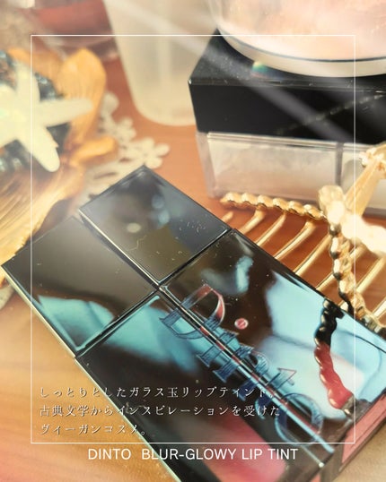 ブラーグロイリップティント/Dinto/リップティントを使ったクチコミ(2枚目)