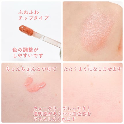 ペタルドロップリキッドブラッシャー/DEAR DAHLIA/リキッドチークを使ったクチコミ(2枚目)