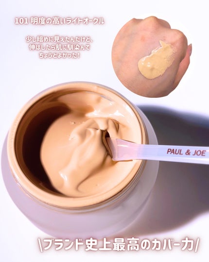 サブライム クリーム ファンデーション/PAUL & JOE BEAUTE/クリーム・エマルジョンファンデーションを使ったクチコミ(4枚目)