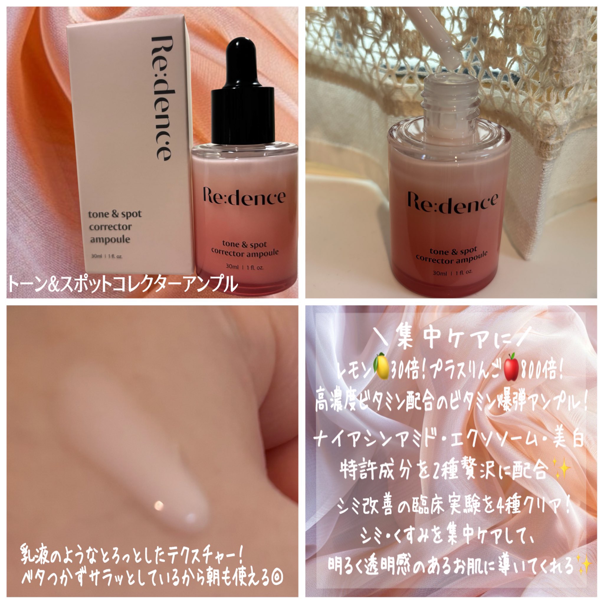 リデンス チェリートーン＆スポットコレクターアンプル/redence/美容液を使ったクチコミ（3枚目）