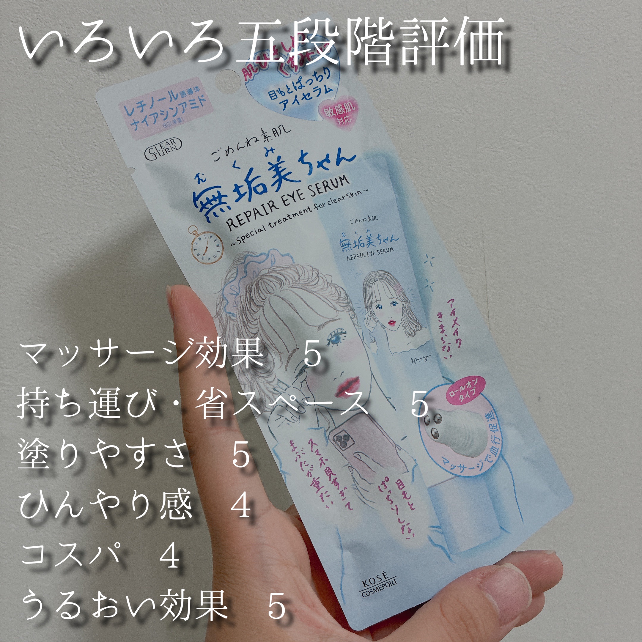 ごめんね素肌　無垢美ちゃんアイセラム/クリアターン/アイケア・アイクリームを使ったクチコミ（2枚目）