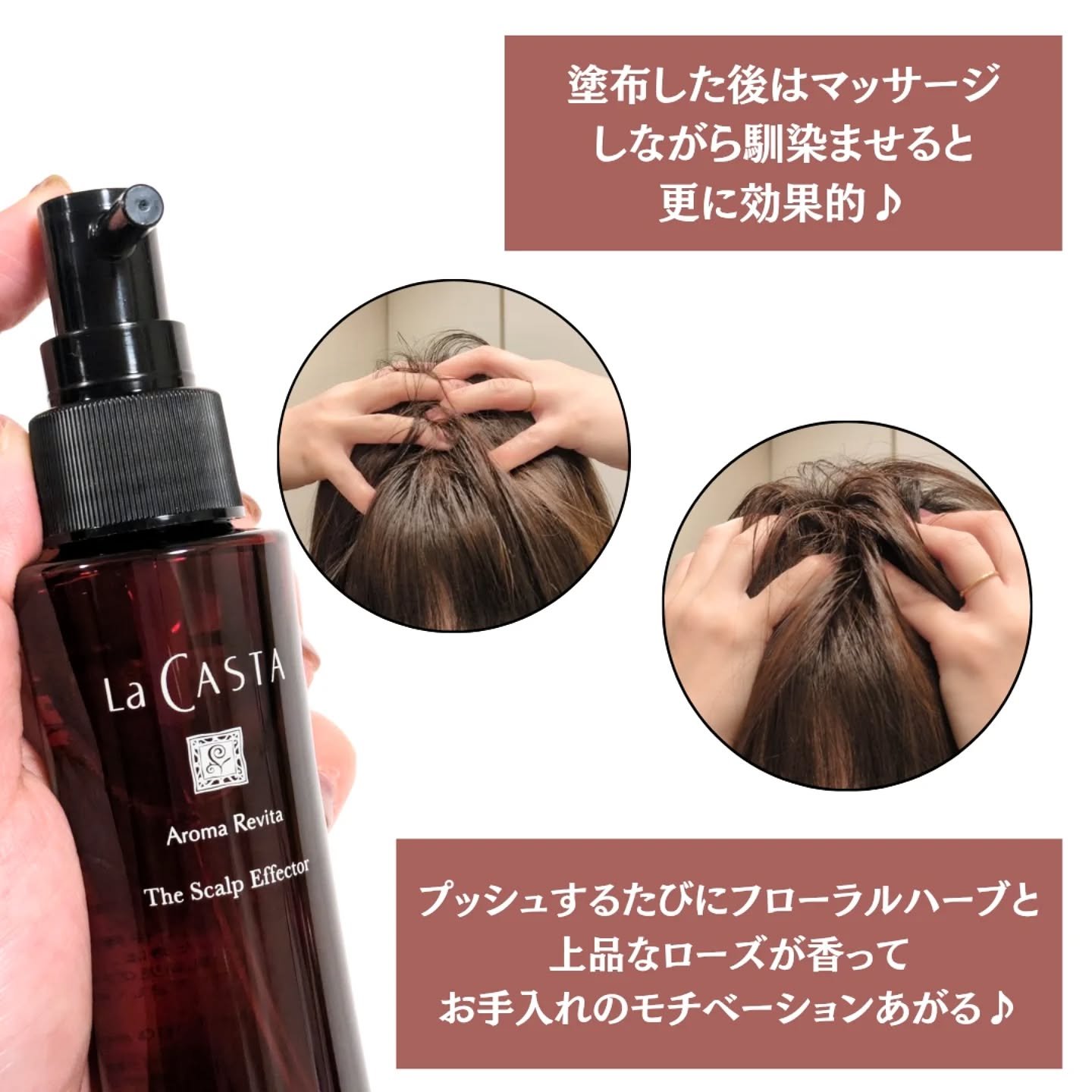 ラ・カスタ アロマ リヴァイタ ザ スキャルプエフェクター【医薬部外品】/ラ・カスタ/頭皮ローションを使ったクチコミ（3枚目）