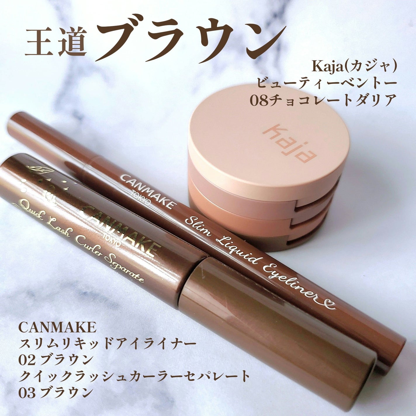 クイックラッシュカーラーセパレート/キャンメイク/マスカラを使ったクチコミ(1枚目)