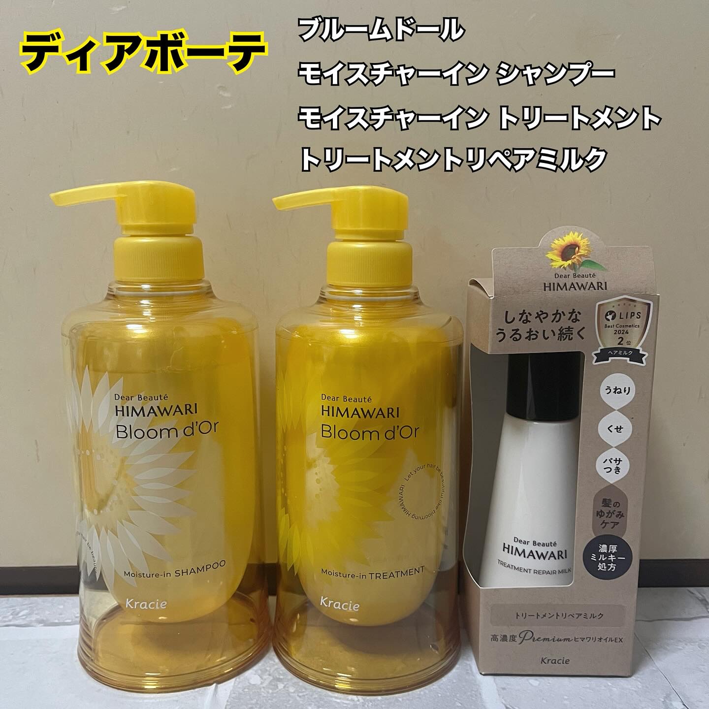 トリートメントリペアミルク/ディアボーテ/ヘアミルクを使ったクチコミ（2枚目）