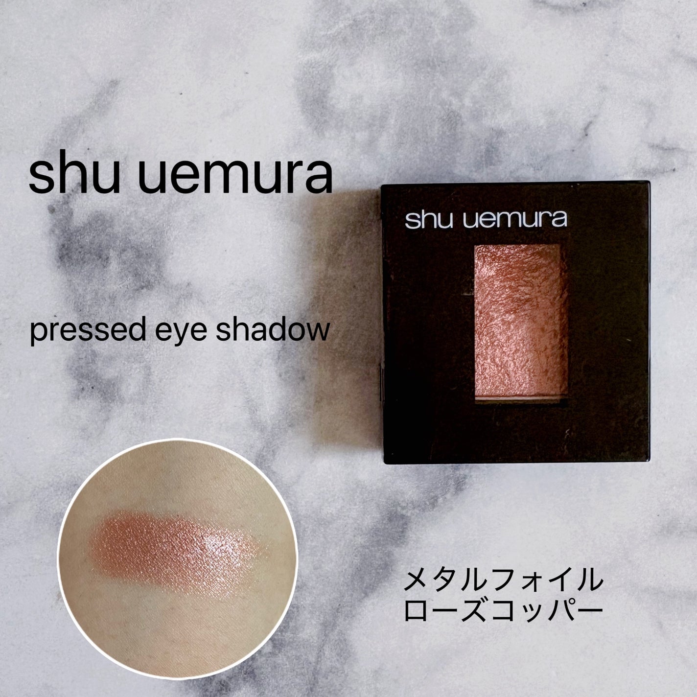 プレスド アイシャドー(レフィル)/shu uemura/単色アイシャドウを使ったクチコミ(1枚目)