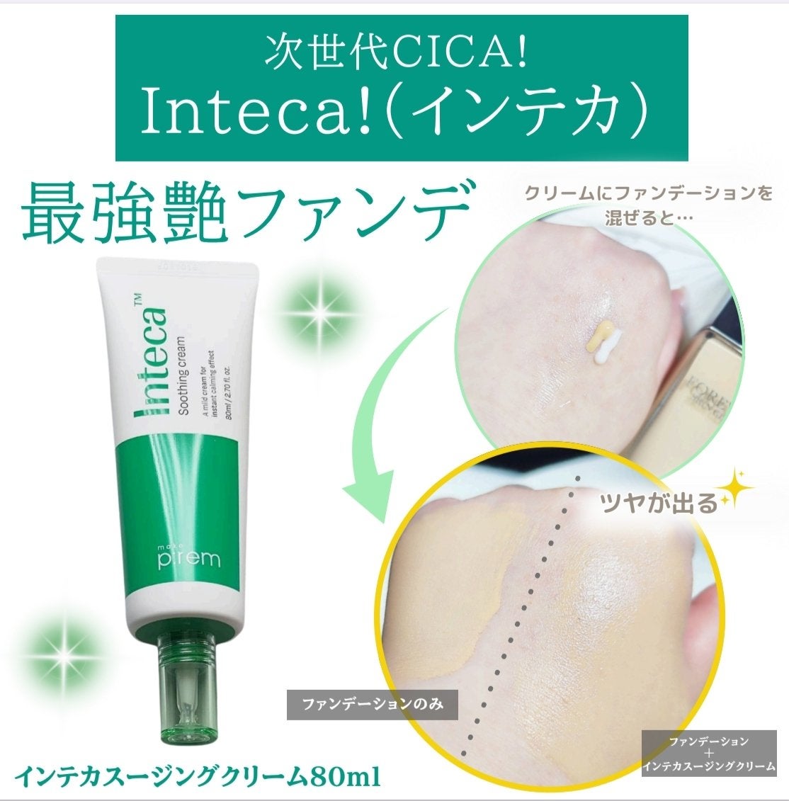 インテカ スージングクリーム/make prem/フェイスクリームを使ったクチコミ(2枚目)