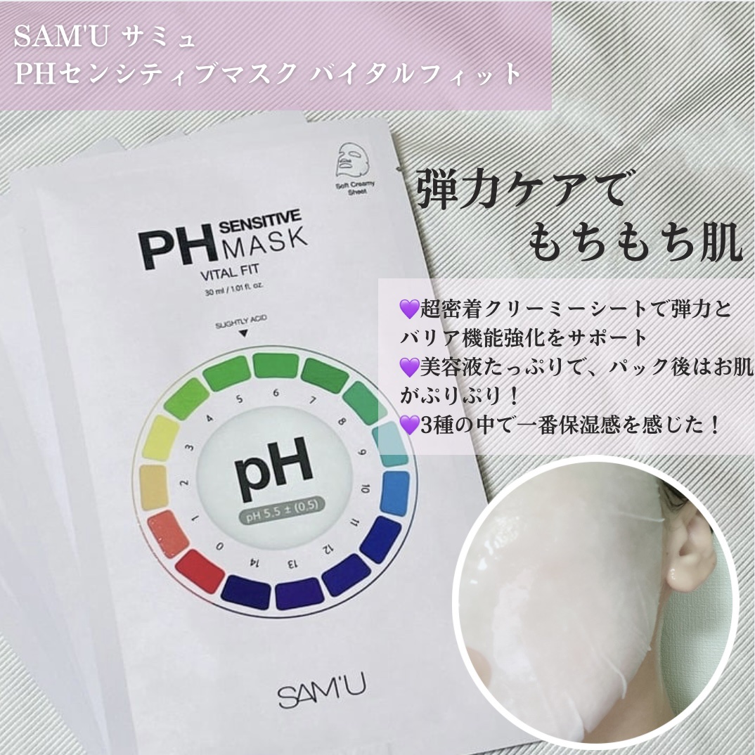 PHセンシティブマスクスージング＆モイスト/SAM'U/シートマスク・パックを使ったクチコミ（3枚目）