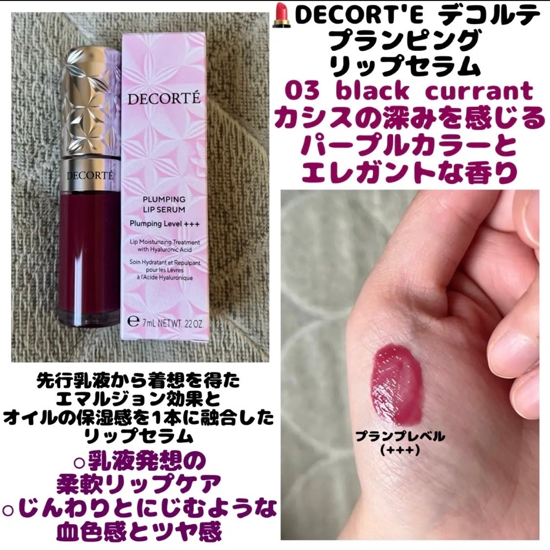 プランピング リップセラム/DECORTÉ/リップ美容液を使ったクチコミ(1枚目)